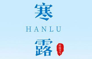 今日寒露 | 露氣寒冷，將凝結(jié)也